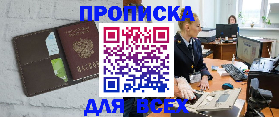 прописка ребенка в Магнитогорске