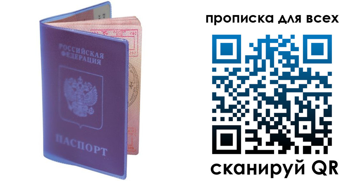 прописка для работы в Магнитогорске