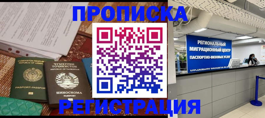 временная регистрация поиск в Магнитогорске