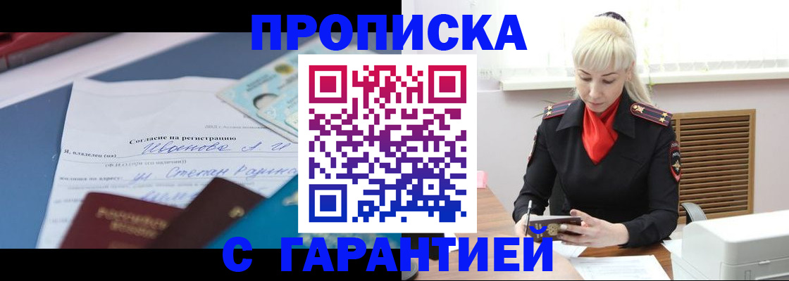 временная регистрация гарантия в Магнитогорске