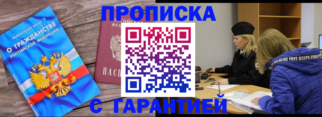 временная регистрация гарантия в Магнитогорске