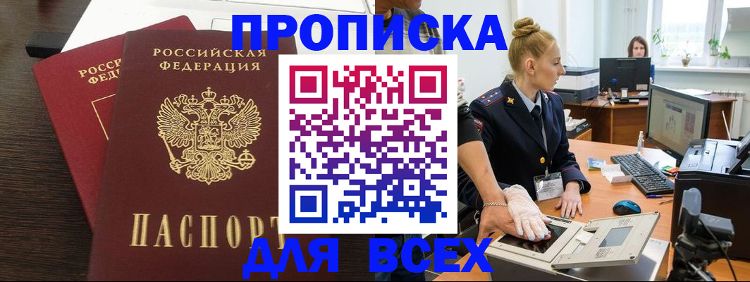 прописка ребенка в Магнитогорске